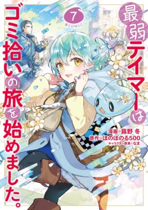 The Weakest Tamer Began a Journey to Pick Up Trash (Manga) Vol. 7 - Ash Avenue Comics